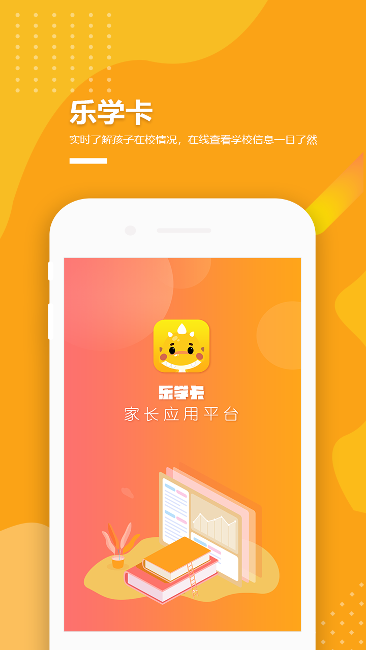 乐学卡家长版 乐学卡家长版截图