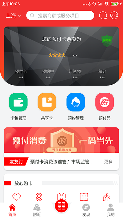预付码 预付码截图