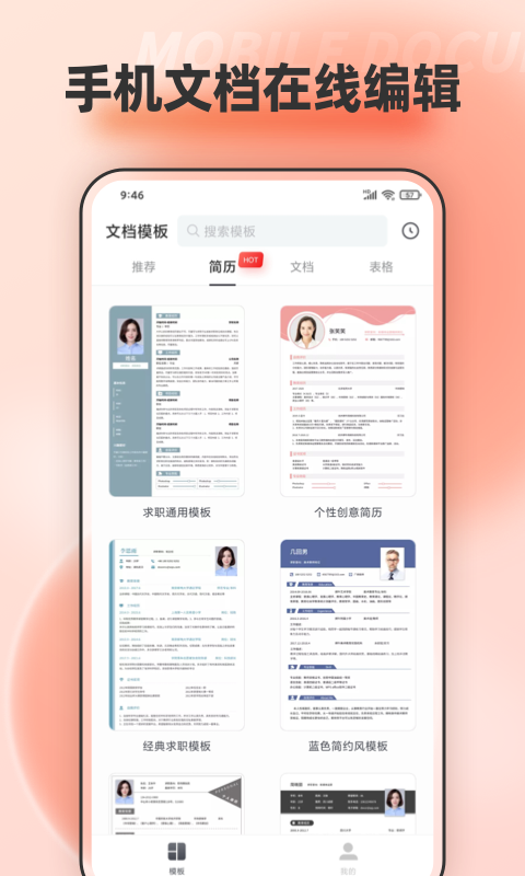 手机文档编辑 手机文档编辑截图