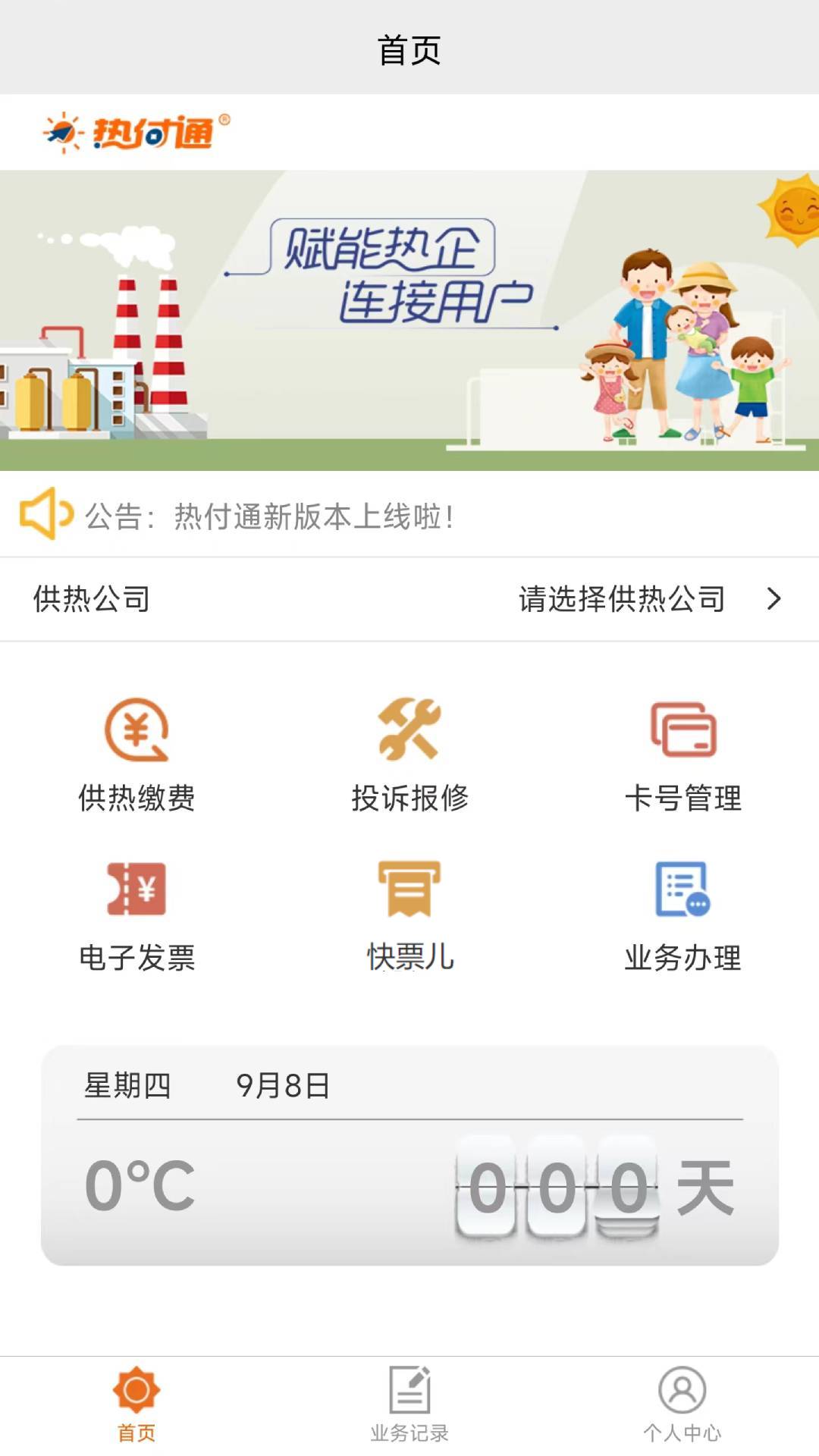 热付通 热付通截图