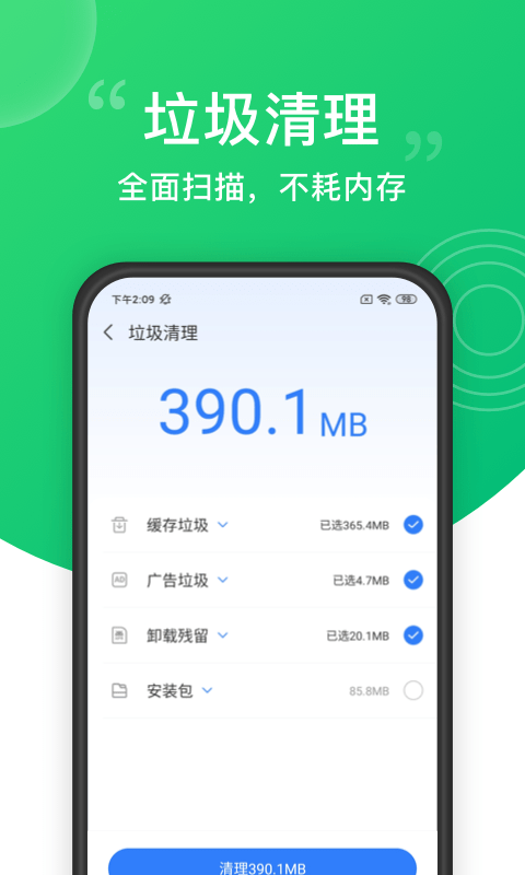 一键清理大师 一键清理大师截图