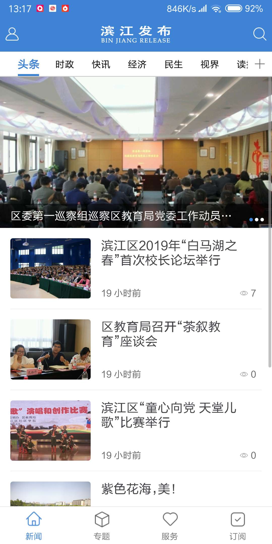 滨江发布 滨江发布截图