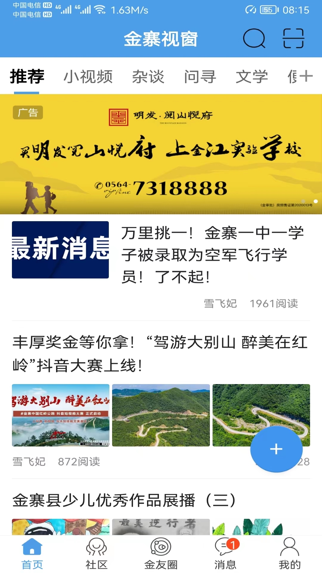 金寨视窗 金寨视窗截图