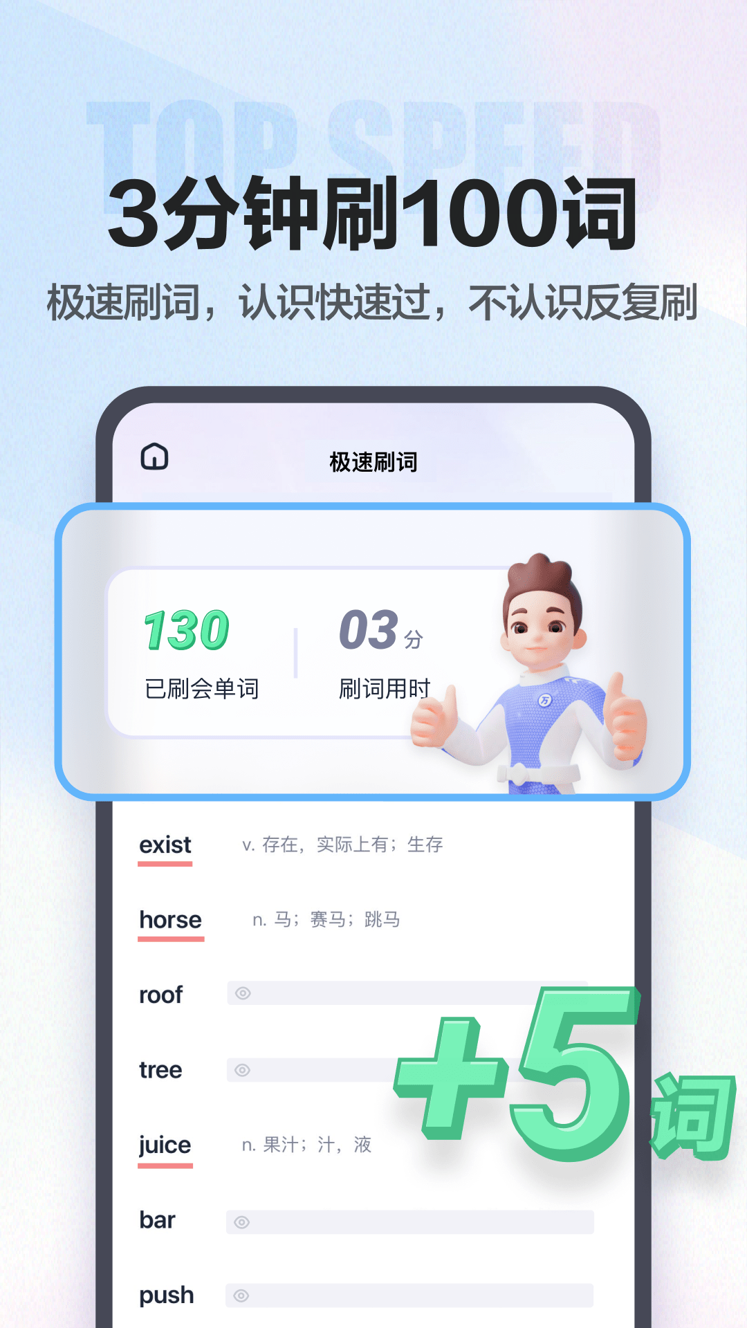 万词王 万词王截图