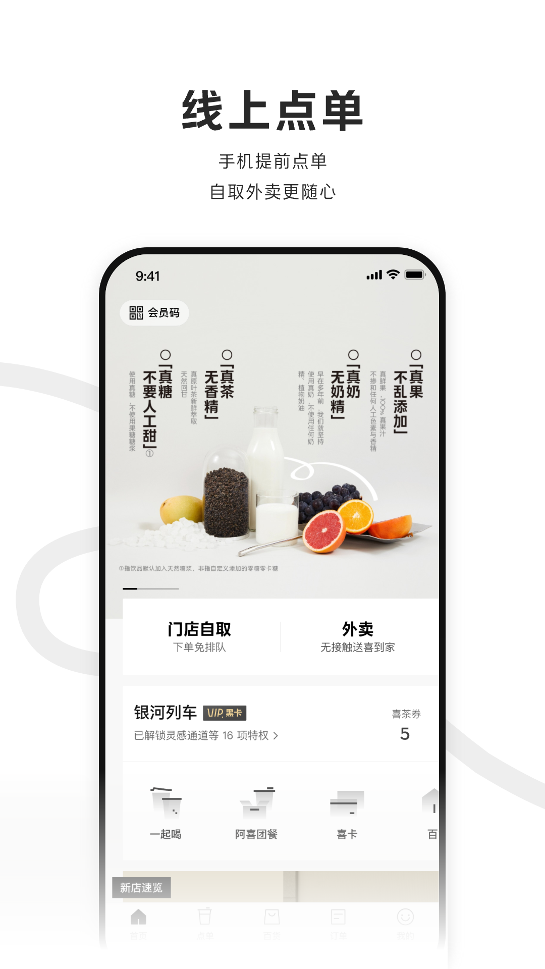 喜茶GO 喜茶GO截图