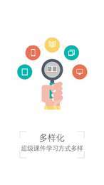 超级课件电脑版截图