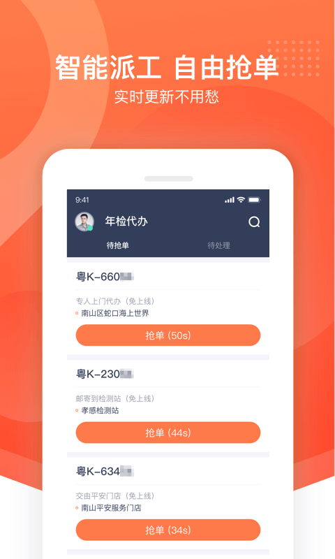 平安好师傅 平安好师傅截图