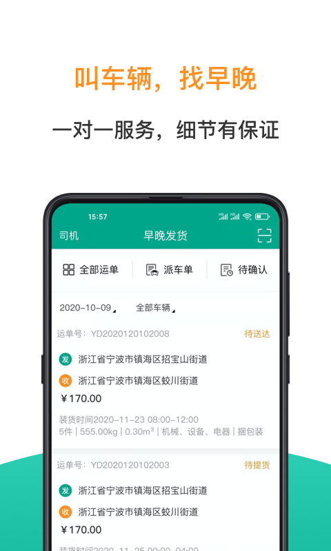 早晚发货 早晚发货截图
