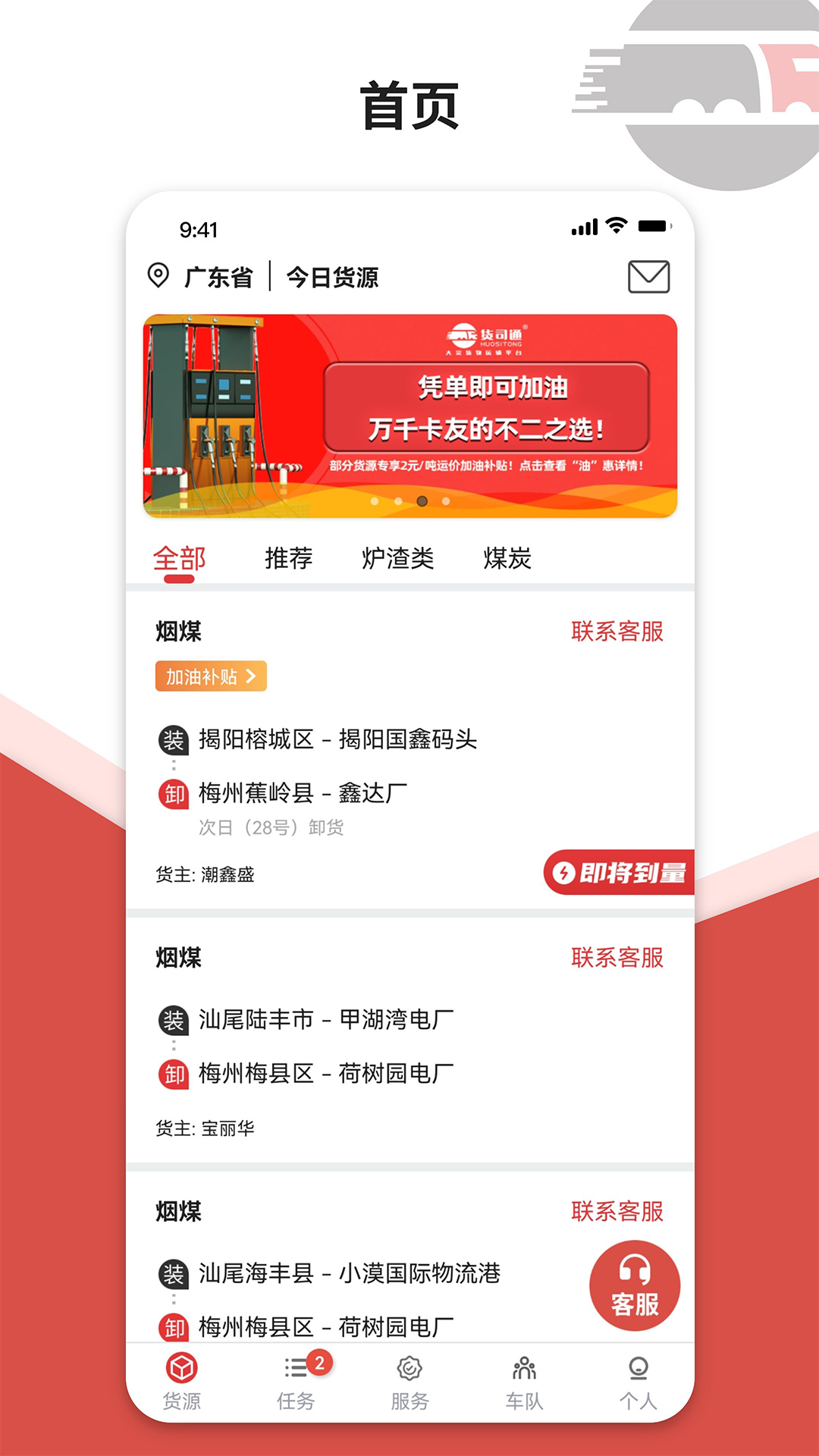 货司通 货司通截图