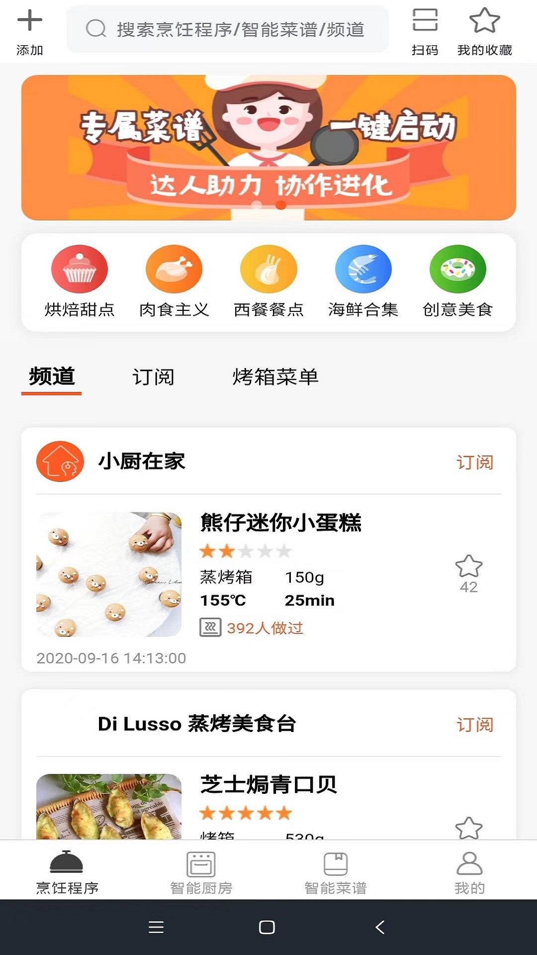 小厨在家 小厨在家截图