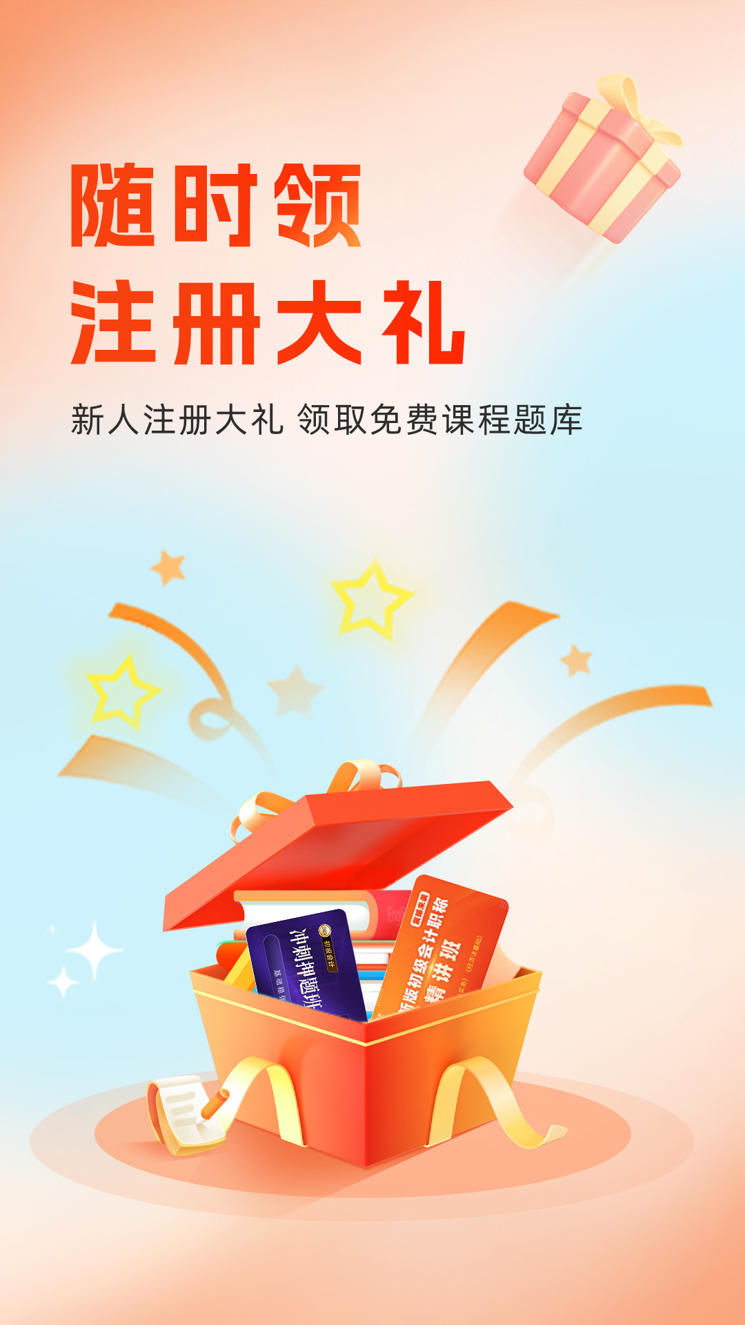 会计随时学 会计随时学截图
