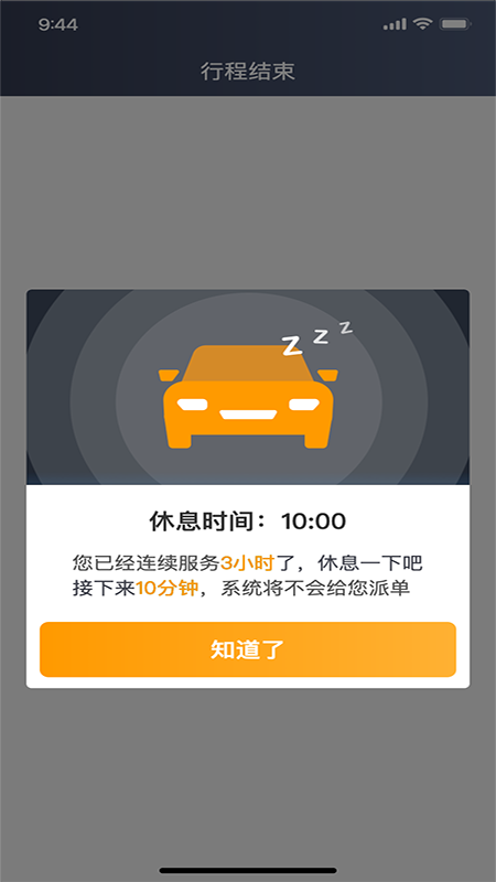 胖哒出行司机端 胖哒出行司机端截图