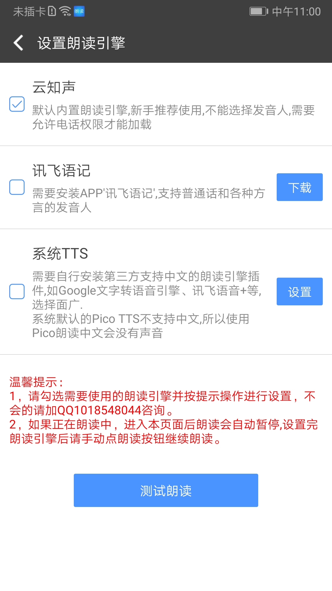 文字朗读神器 文字朗读神器截图