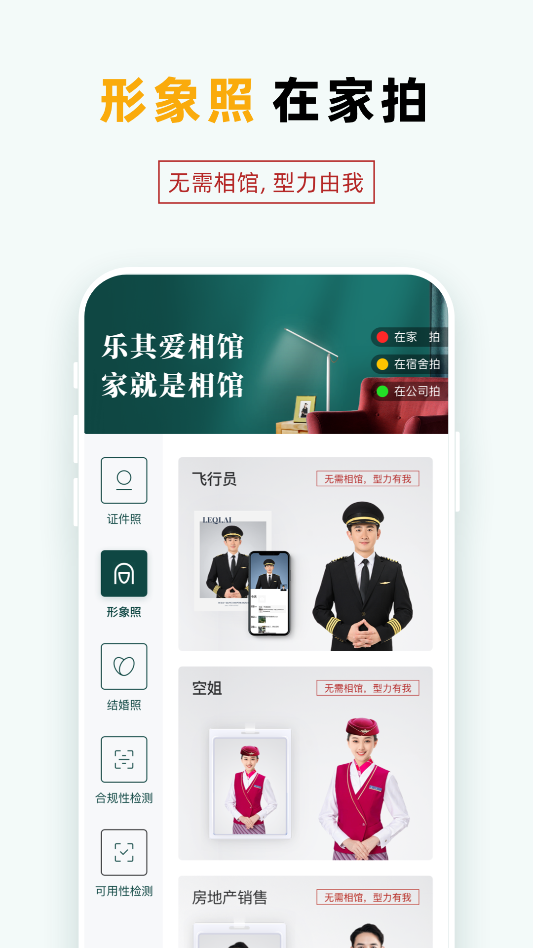 乐其爱相馆 乐其爱相馆截图