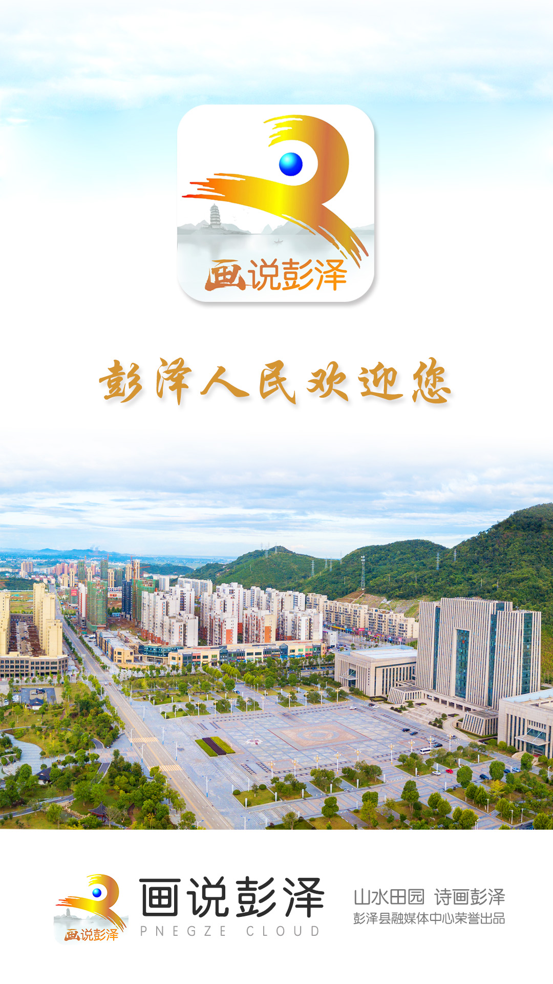 画说彭泽 画说彭泽截图