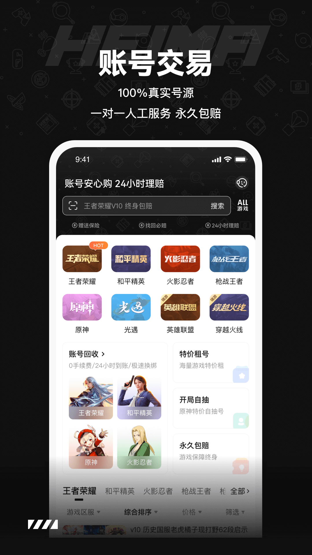黑马游戏交易-账号收售 黑马游戏交易-账号收售截图