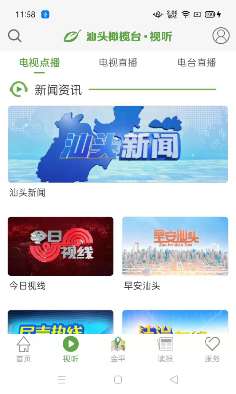 汕头橄榄台 汕头橄榄台截图