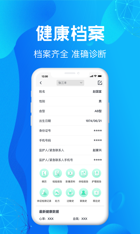 尚义医养 尚义医养截图