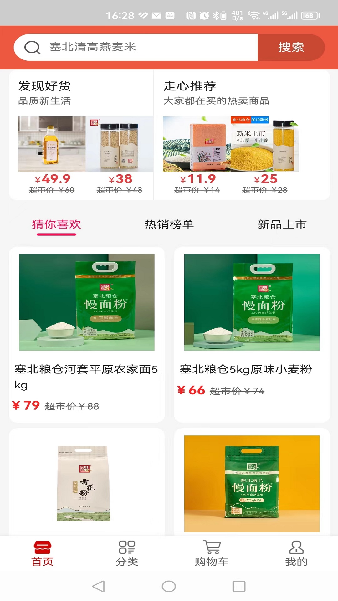 惠享天天 惠享天天截图