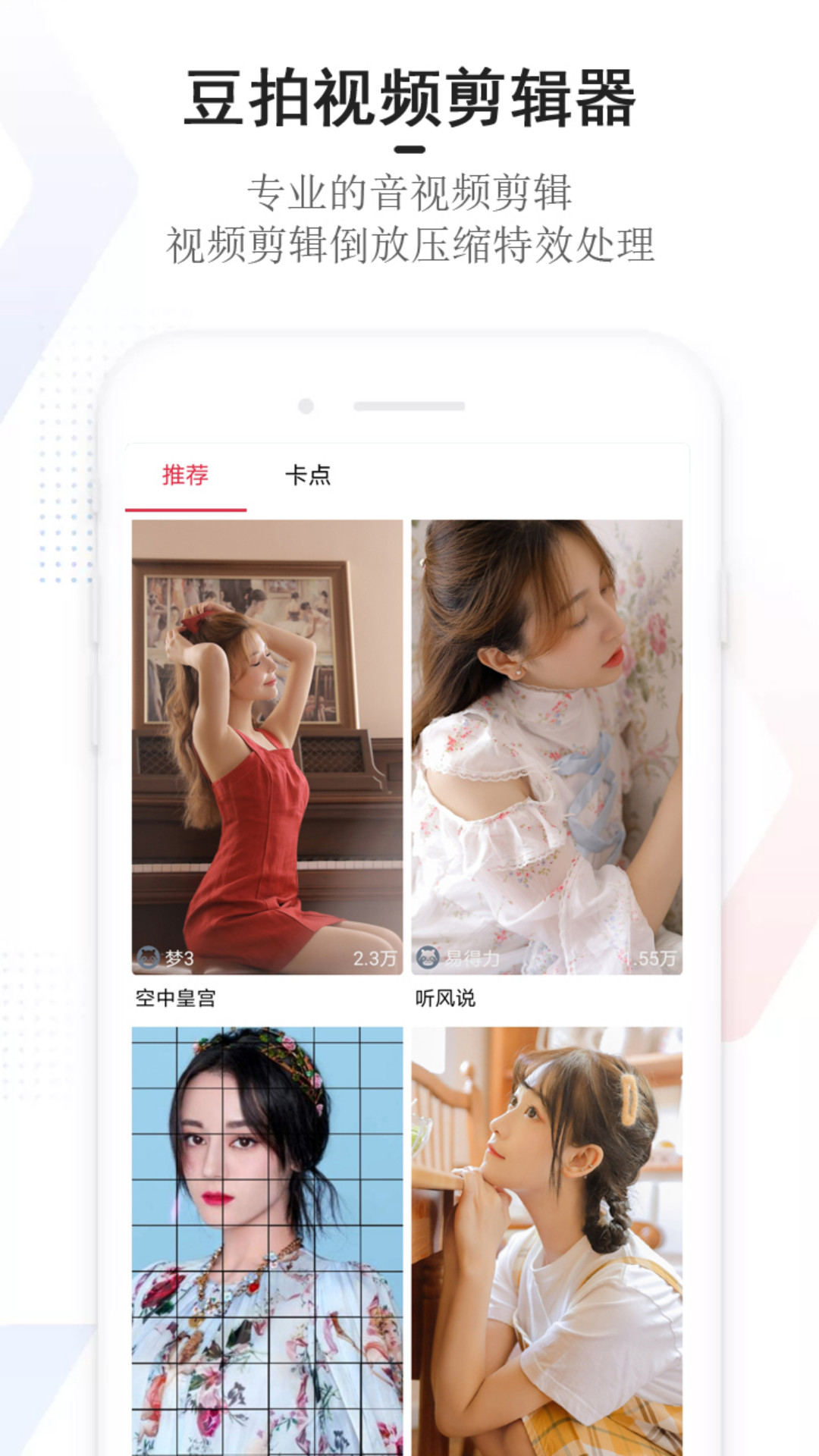 豆拍 豆拍截图