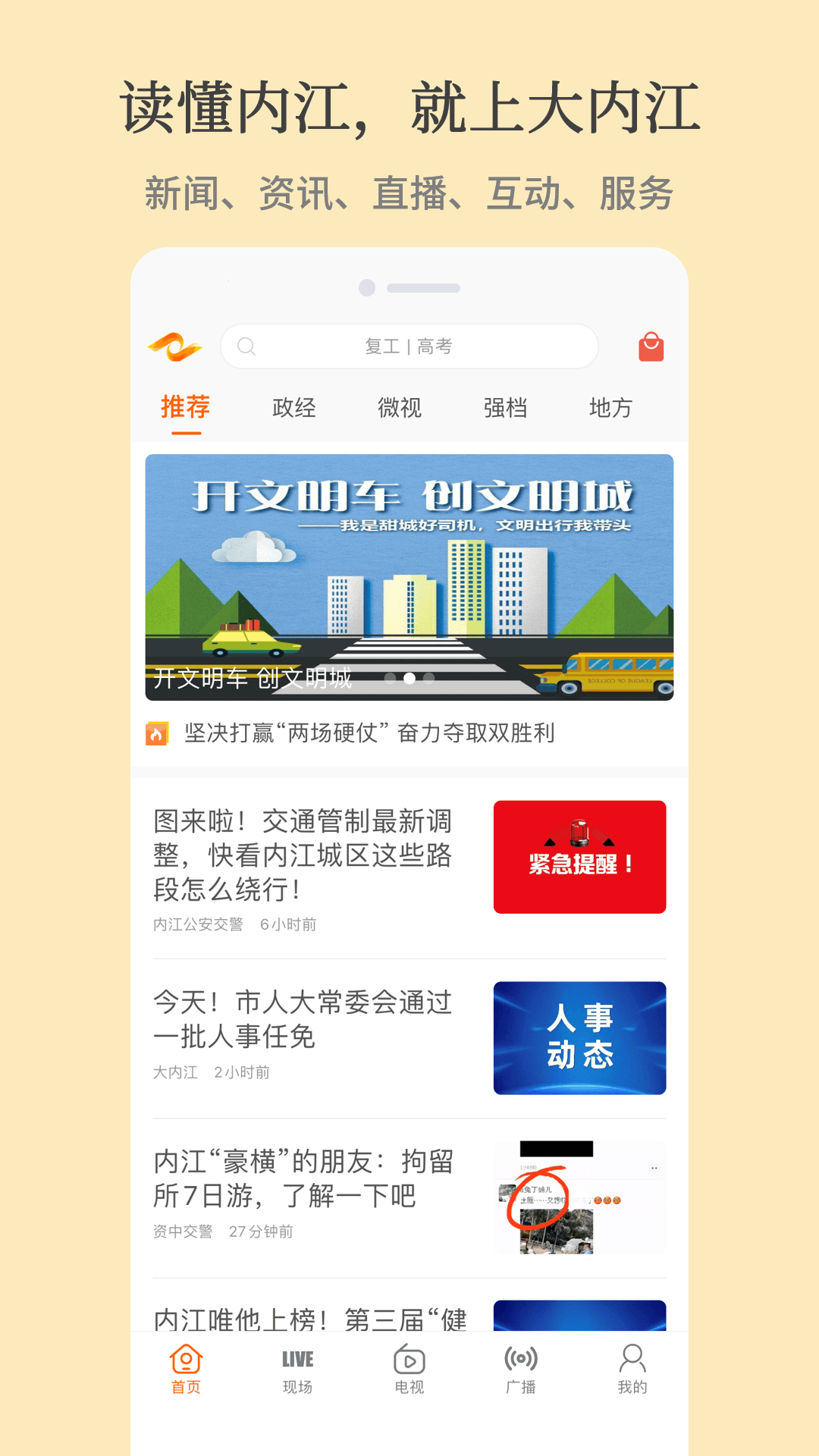 大内江 大内江截图
