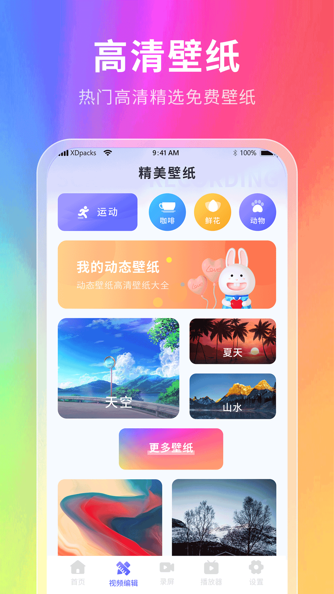 神奇壁纸 神奇壁纸截图