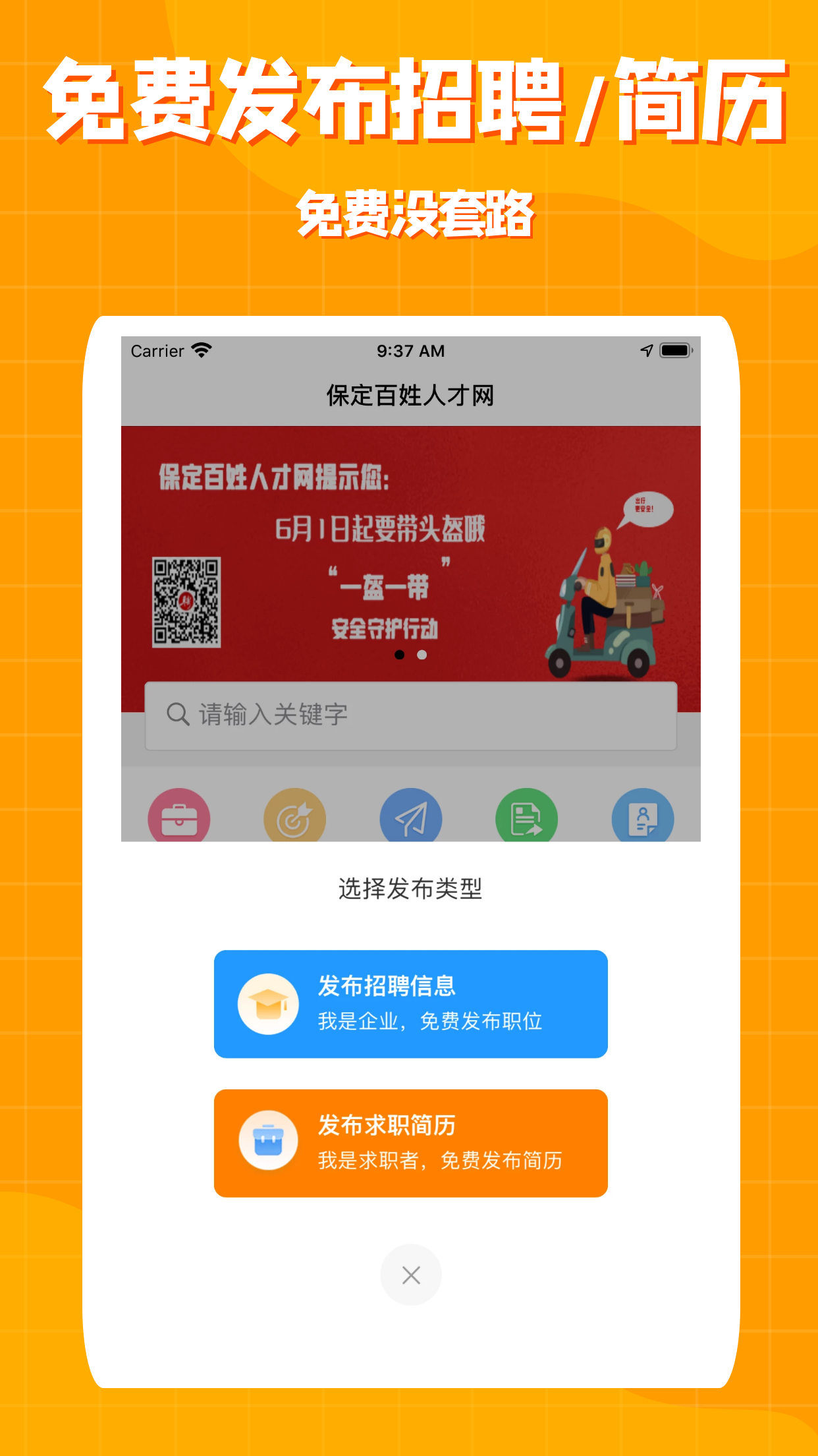 保定百姓人才网截图
