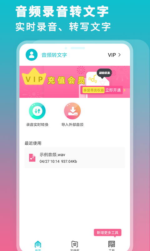 录音机转文字大师 录音机转文字大师截图