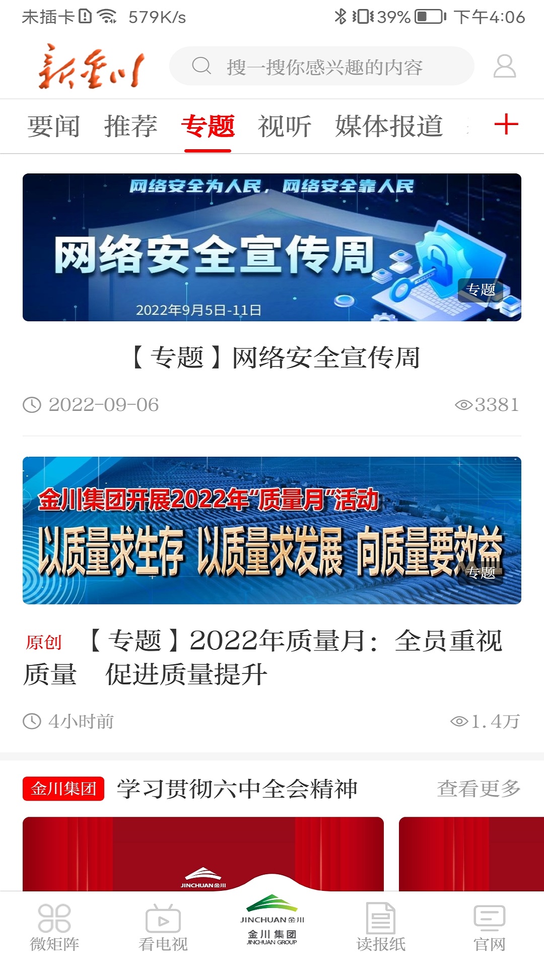 金川集团 金川集团截图