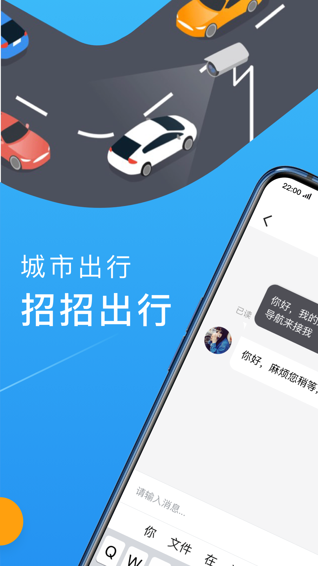 招招出行 招招出行截图