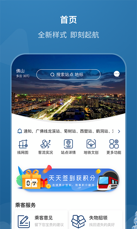 佛山地铁 佛山地铁截图