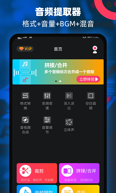 音频提取器编辑器 音频提取器编辑器截图