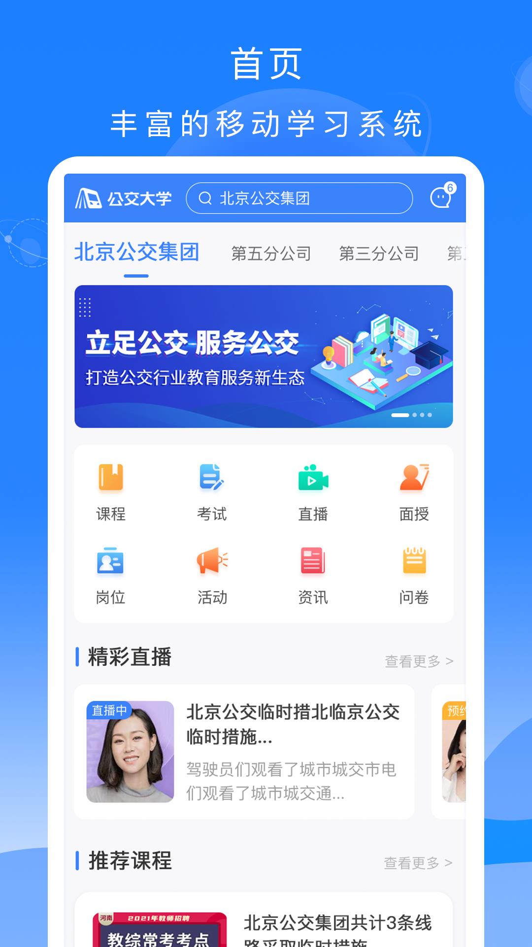 公交大学堂 公交大学堂截图