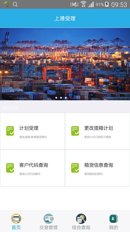 上港理享家 上港理享家截图