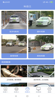 北京学车电脑版截图