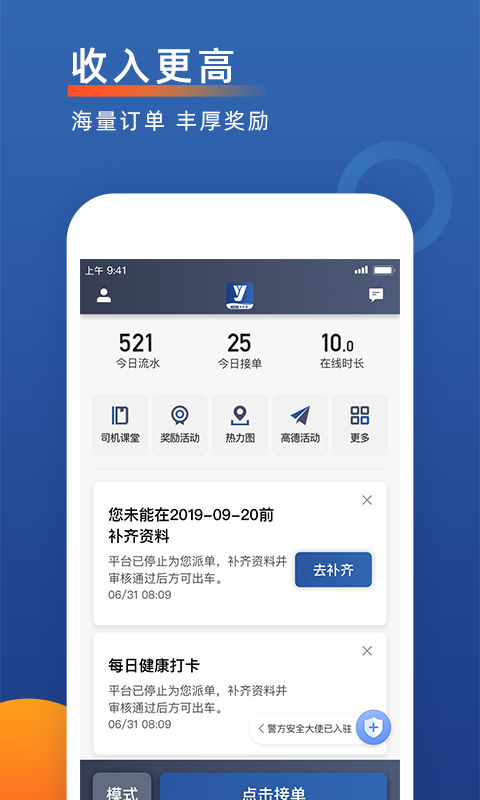 聚优出租司机端 聚优出租司机端截图