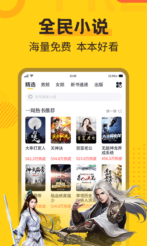 全民小说 全民小说截图