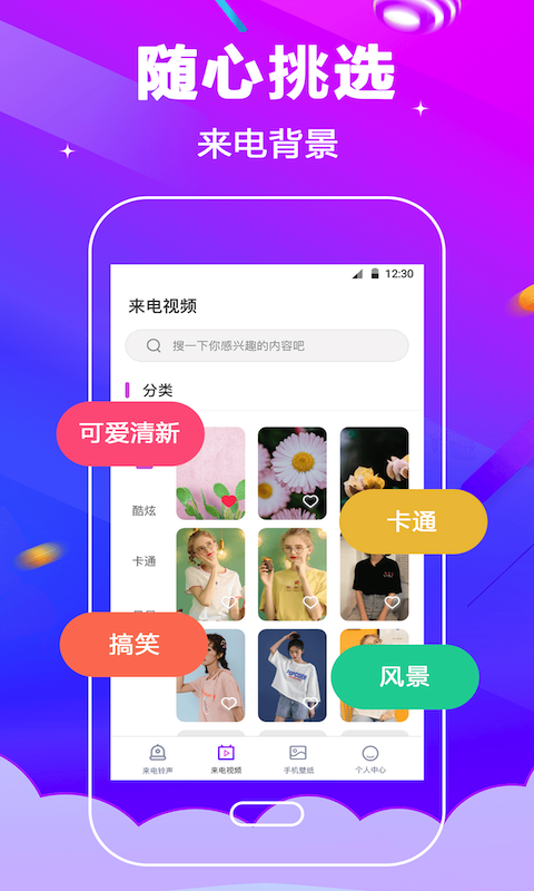 电话铃声 电话铃声截图