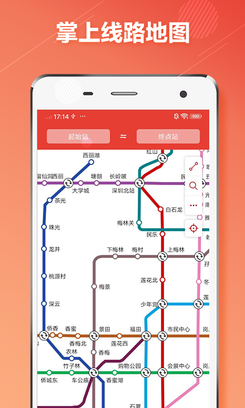 深圳地铁通 深圳地铁通截图