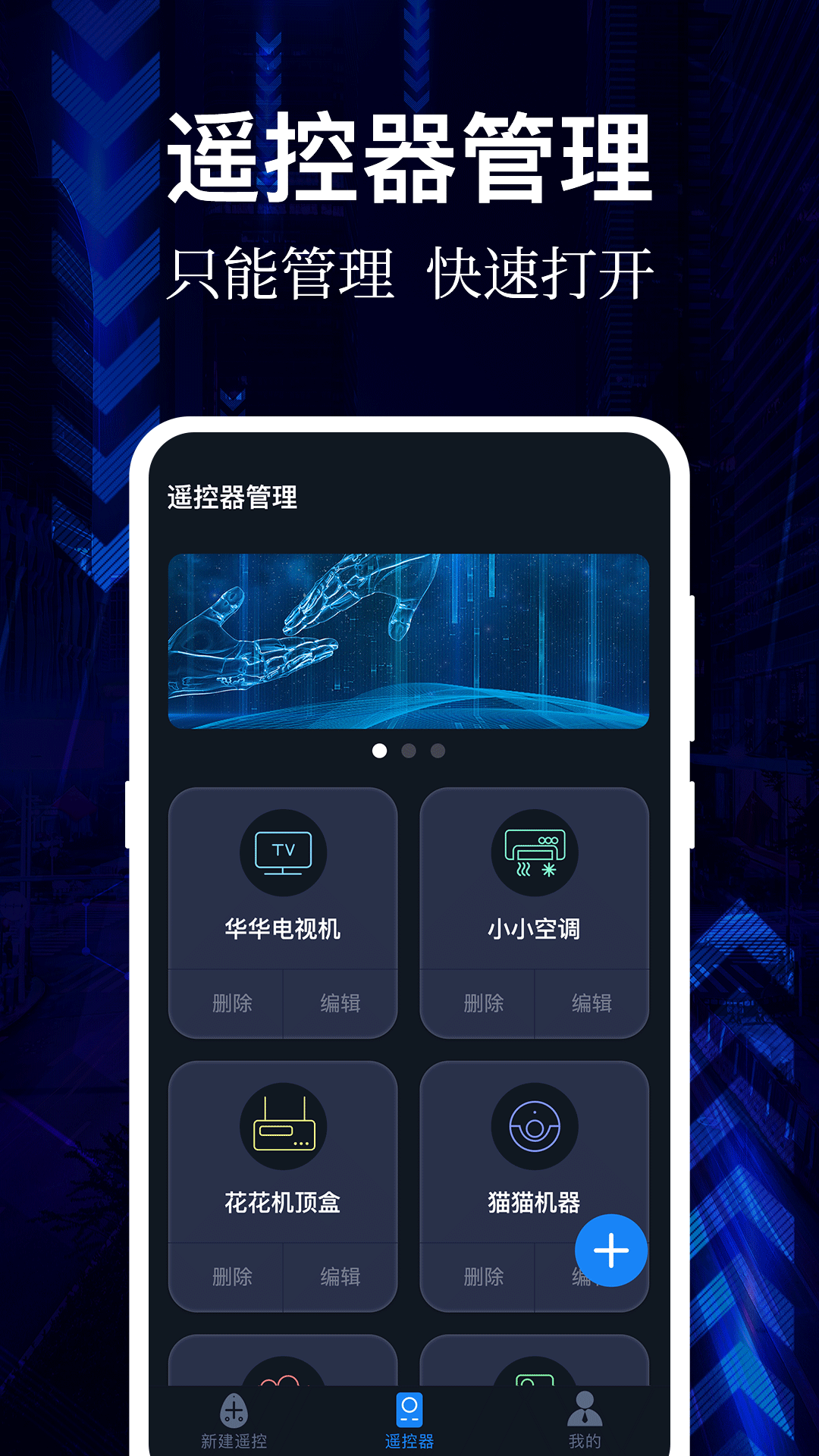 万能遥控器 万能遥控器截图