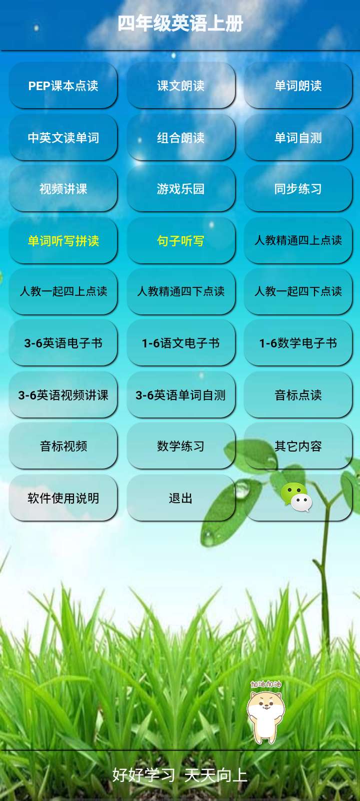 四年级英语上册 四年级英语上册截图