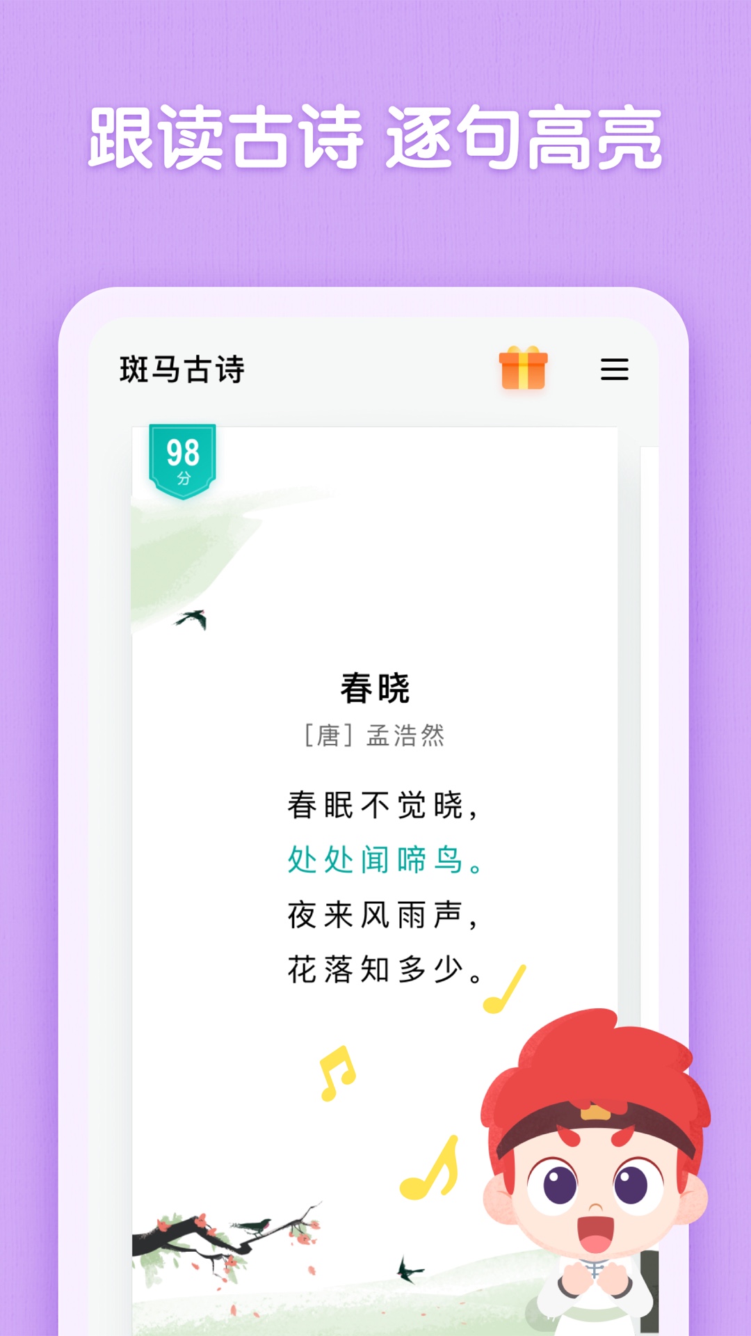 斑马古诗 斑马古诗截图