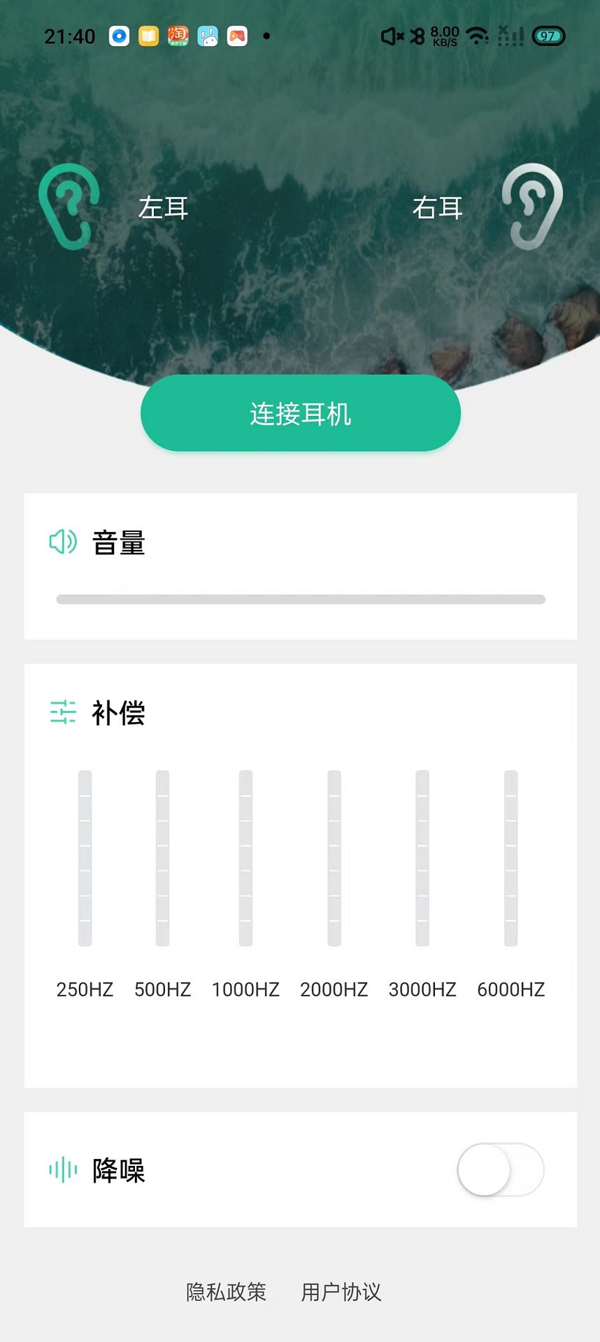 赋研助听 赋研助听截图