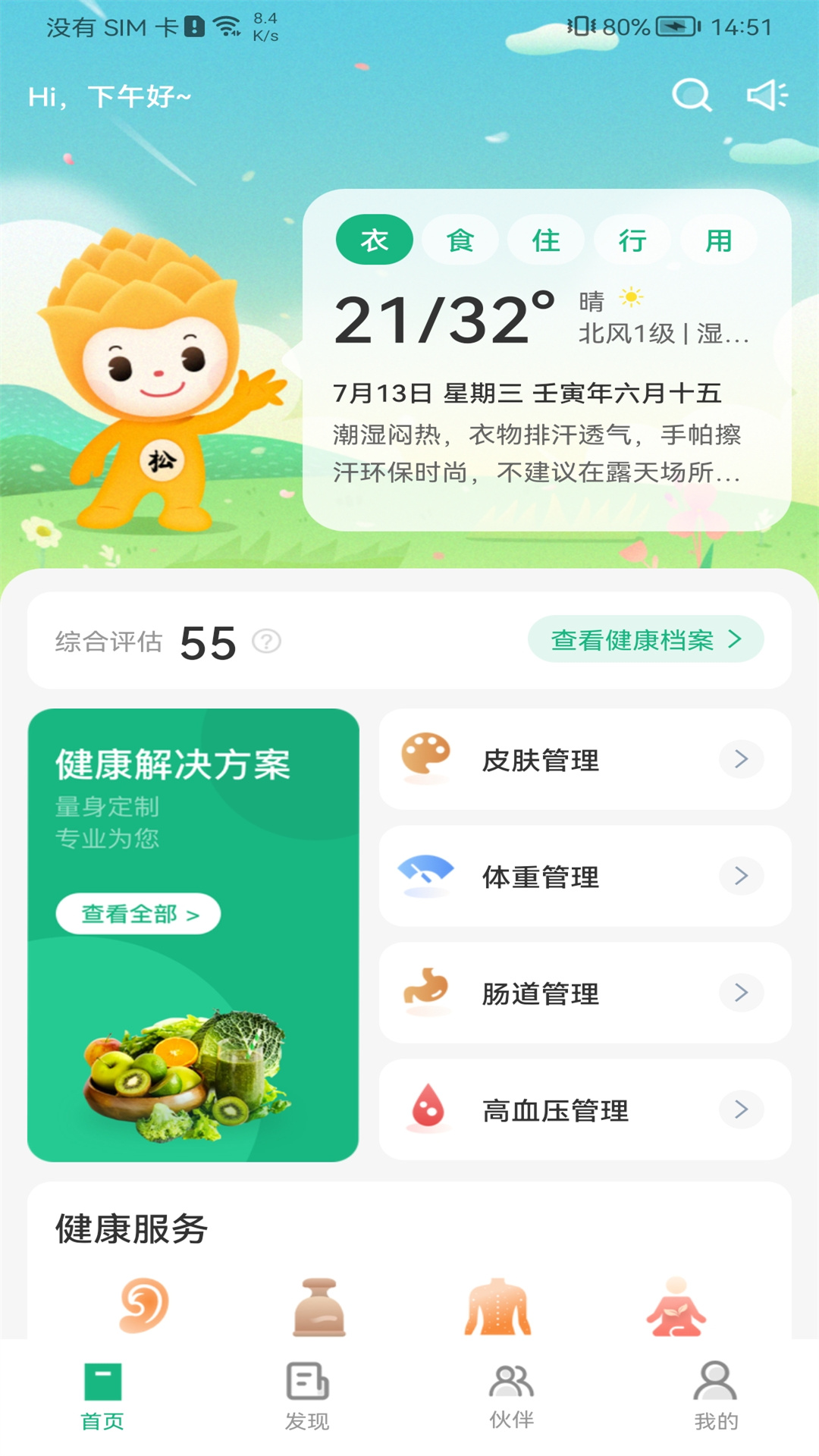 国珍健康 国珍健康截图