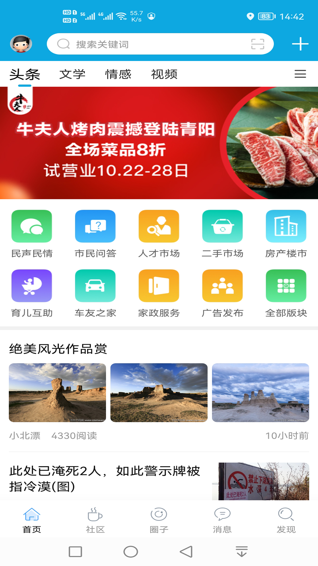 池州市民网 池州市民网截图