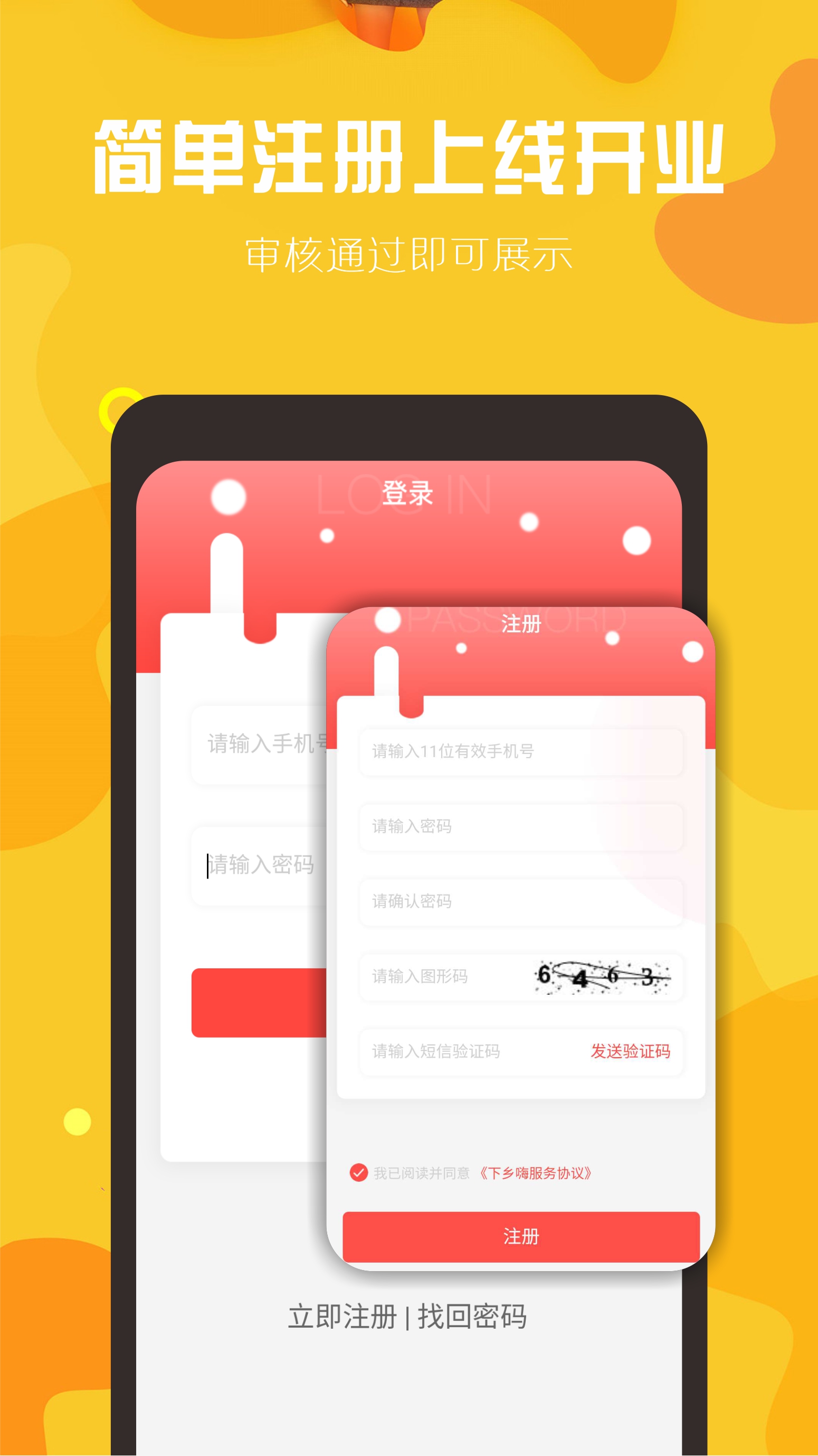 球村人商家版 球村人商家版截图