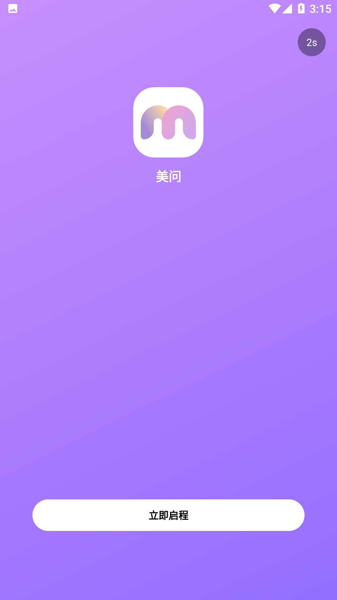 美问无忧 美问无忧截图