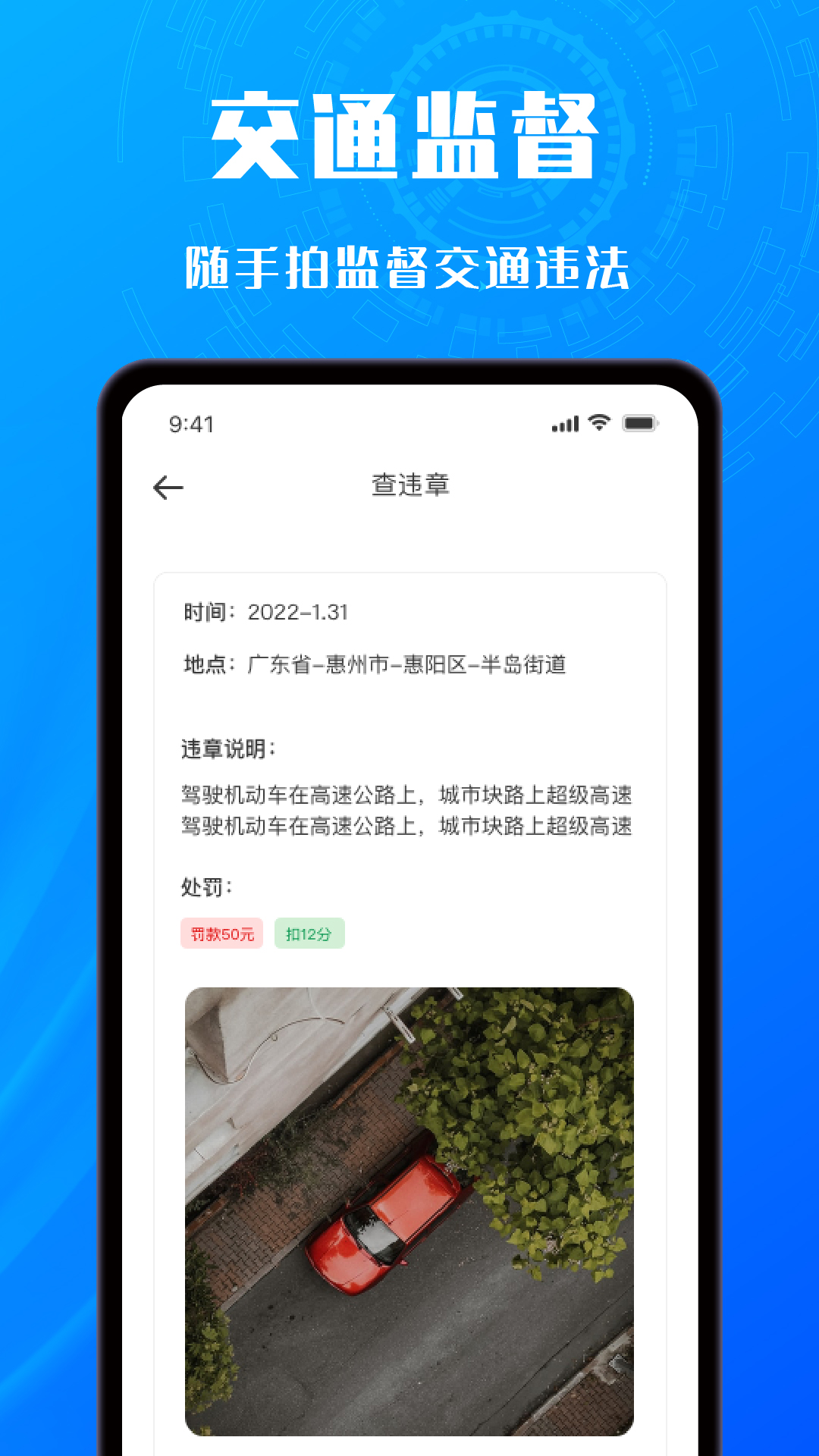交通随手拍 交通随手拍截图