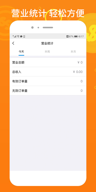 柳淘商家端 柳淘商家端截图