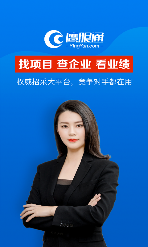 鹰眼通招标采购网 鹰眼通招标采购网截图